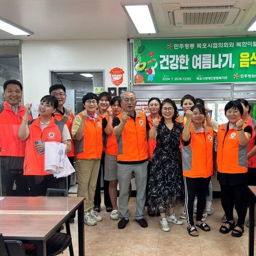 목포시장애인종합복지관, 민주평화통일자문회의 목포시협의회와 함께하는 중복맞이 추어탕 나눔행사 개최