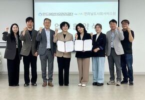 전남사회서비스원-완도해양치유관리공단, 공공서비스 연계 강화 ‘맞손’