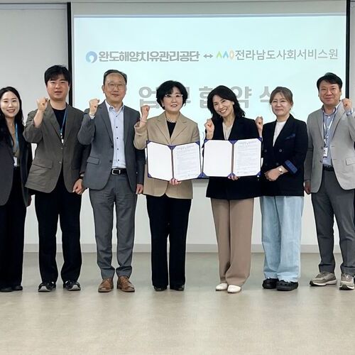 전남사회서비스원-완도해양치유관리공단, 공공서비스 연계 강화 ‘맞손’