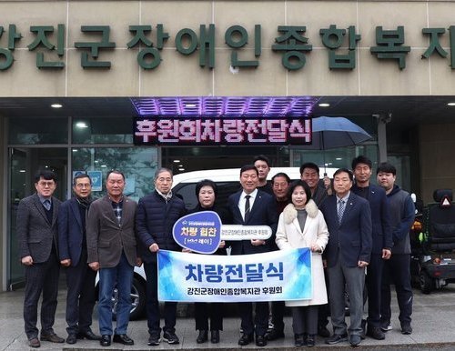 강진군장애인종합복지관, 설맞이 차량 선물 받아