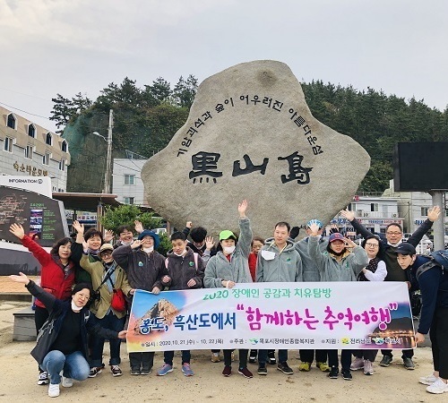 목포시장애인복지관, 장애인과 함께하는 추억여행 다녀와