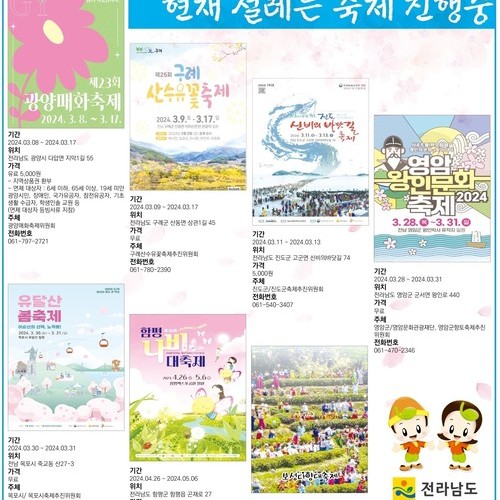 3월 꽃 피는 남도엔 현재 설레는 축제 진행중