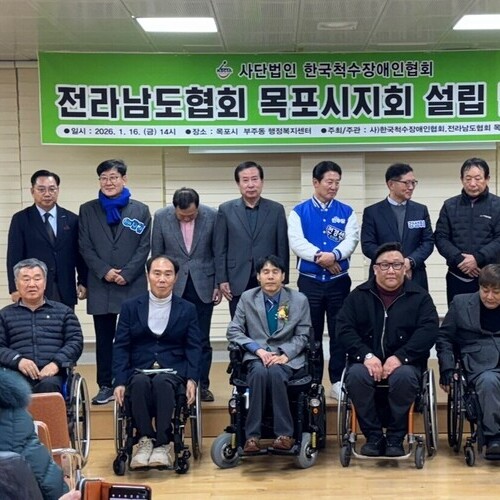 한국척수장애인협회 전남협회 목포시지회 설립추진위원회 발대식 개최