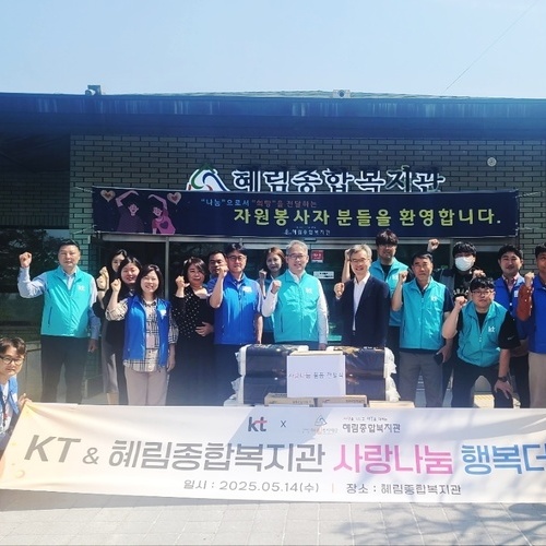 KT 사랑의 봉사단이 혜림종합복지관에서 ‘따뜻한 나눔과 봉사’로 기업의 ESG 실천