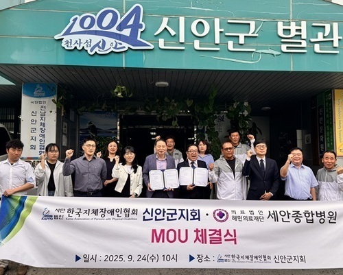 세안종합병원–전남지체장애인협회 신안군지회 진료협약 체결