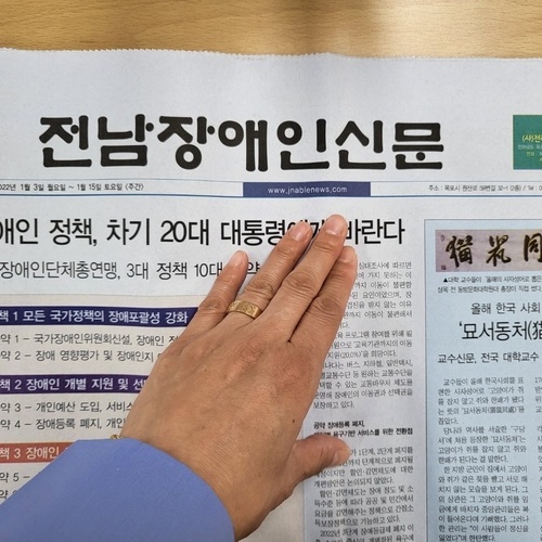 전남장애인신문, 재창간 앞두고 전남도 등 각 기관 보도자료 받아 