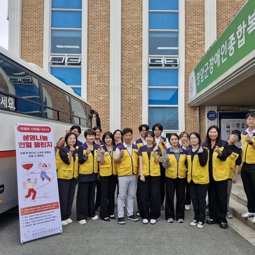 영암군장애인종합복지관, 생명 나눔 ‘헌혈 챌린지’ 진행
