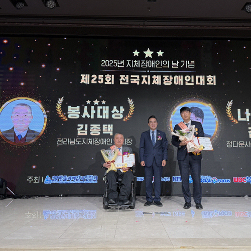전남지체장애인협회 김종택 협회장,  제25회 전국지체장애인대회 봉사대상 수상