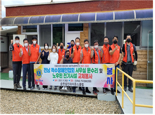 한국척수장애인협회 전남도협회, 노후 전기시설 교체 봉사