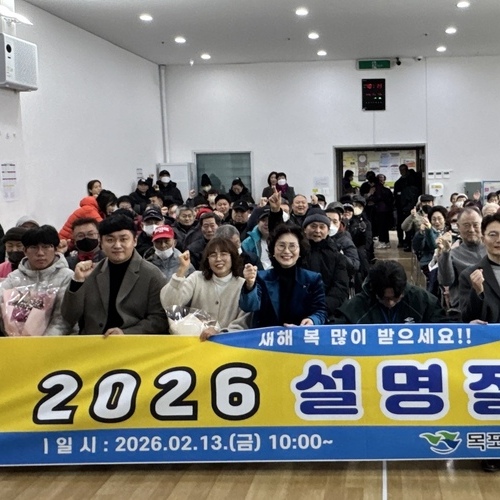 목포시장애인종합복지관, 설 명절 행사 성료…300여 명 참여 속 따뜻한 나눔