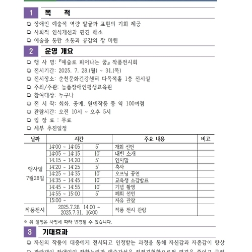 늘픔장애인평생교육원 작품전시회 <예술로 피어나는 우리의 꿈> 오프닝 행사 열어