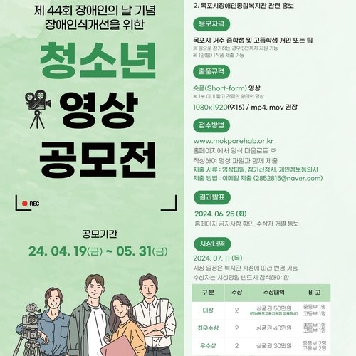 목포시장애인종합복지관, 제44회 장애인의 날 기념 