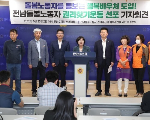 오미화 전남도의원, ‘돌봄노동자 권리찾기 운동’ 선포