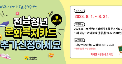 보성군, 청년에게 문화복지비 20만 원 지원