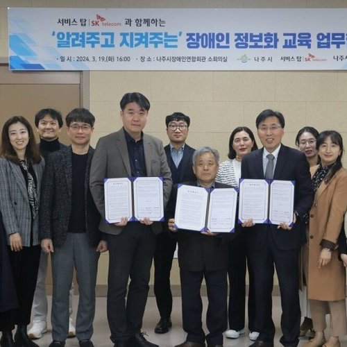 나주시, ‘장애인 정보화 교육’ 업무협약 체결