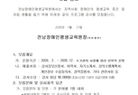 2026년 전남장애인평생교육원 프로그램 강사  모집 공고