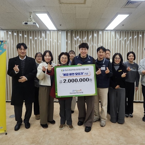 전남도청공무원노조, 목포시장애인종합복지관에 후원금 200만 원 전달