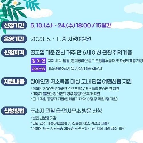 고흥군, ‘전라남도 행복여행 지원사업’ 여행 참가자 모집