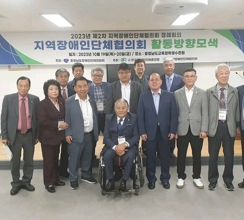 지역장애인단체협의회 정례회의