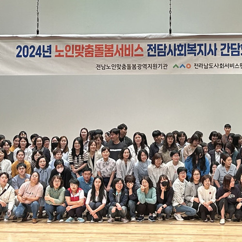 전남도사회서비스원, 전담사회복지사 CS교육 및 간담회 성료