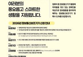 전남도, 장애인 정보통신보조기기 신청 접수