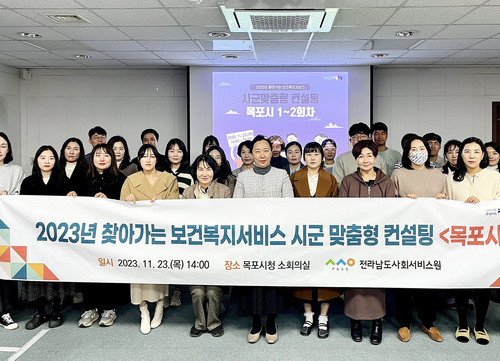 찾아가는 보건복지서비스 시군 맞춤형 컨설팅 지원 성료 전라남도사회서비스원, 시군 희망 분야 중점적 진행