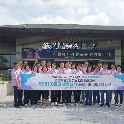 혜림종합복지관, 제8기 5급 승진리더과정 교육생 자원봉사활동 펼쳐