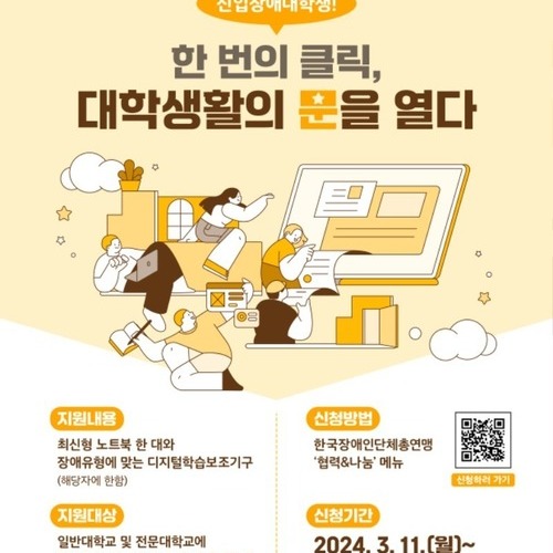 KB 신입 장애대학생 노트북 지원사업