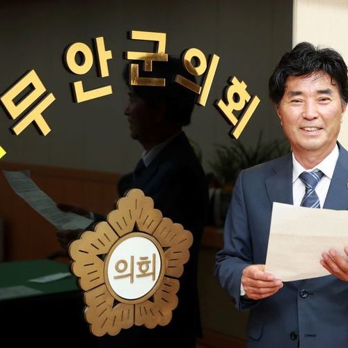 무안군의회, 열린 의회·군민과 소통하는 의회로 거듭나