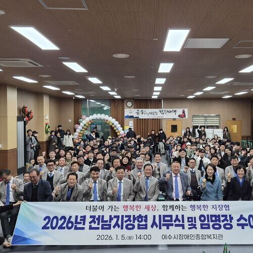 전남지장협, 2026년 시무식 및 임명장 수여식 개최