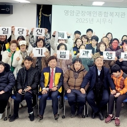 ‘2025년 영암군장애인종합복지관 ‘찾아가는 시무식’을 갖다