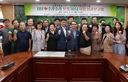 보성군, ‘수요자 중심 장애인 지원체계 공모사업’ 성과보고회 개최