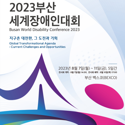 2023 부산세계장애인 대회 