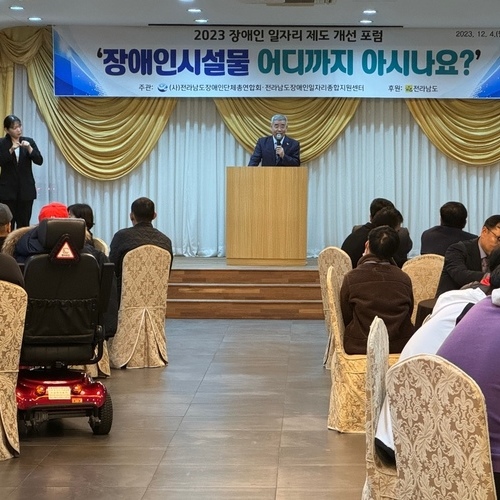 전남장총, 장애인일자리 제도개선 포럼 목포신비호텔에서 개최 ‘성황’