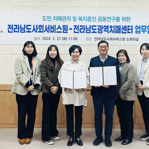 전라남도사회서비스원, 전라남도광역치매센터 업무협약 추진