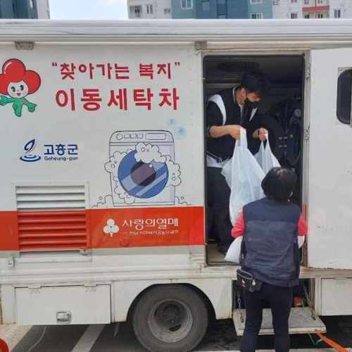 고흥군, 찾아가는 행복나눔 이동빨래방 운영