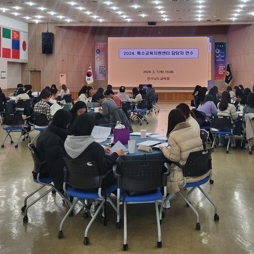 전남교육청, 학교 중심의 특수교육 지원 체계 강화한다