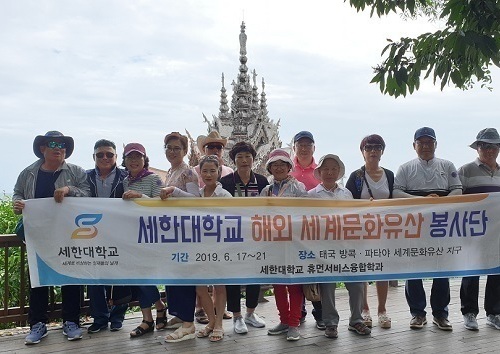 세한대 휴먼서비스학과, 만학도 중심 융‧복합 전문가 양성 위한 특성화학과 운영