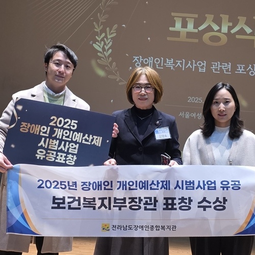 전라남도장애인종합복지관, 장애인 개인예산제 보건복지부장관 표창 수상 