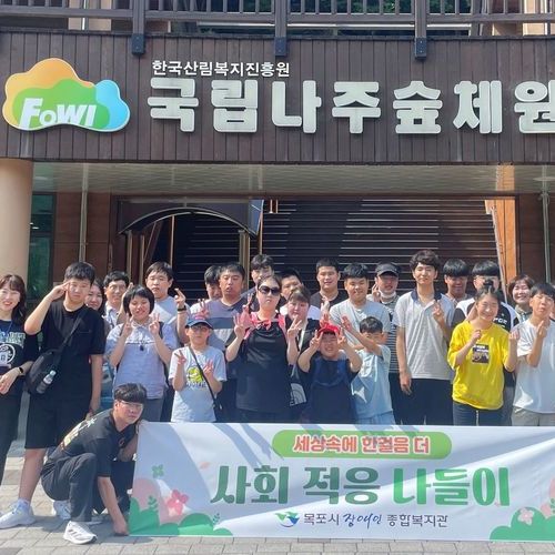 목포시장애인종합복지관, 발달장애학생 사회적응체험활동 실시 